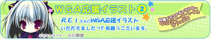 WGA�����C���X�g